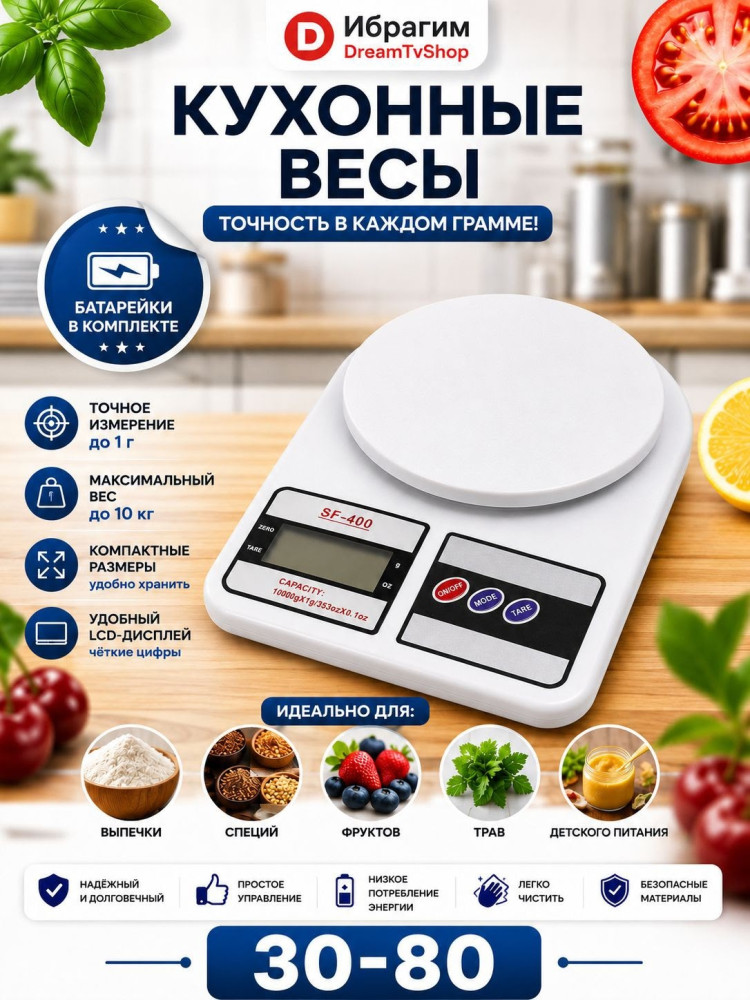 электронные кухонные весы