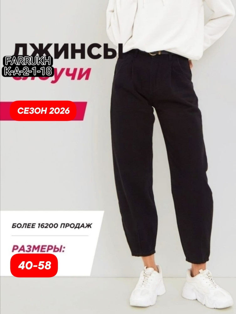 Джинсы черные