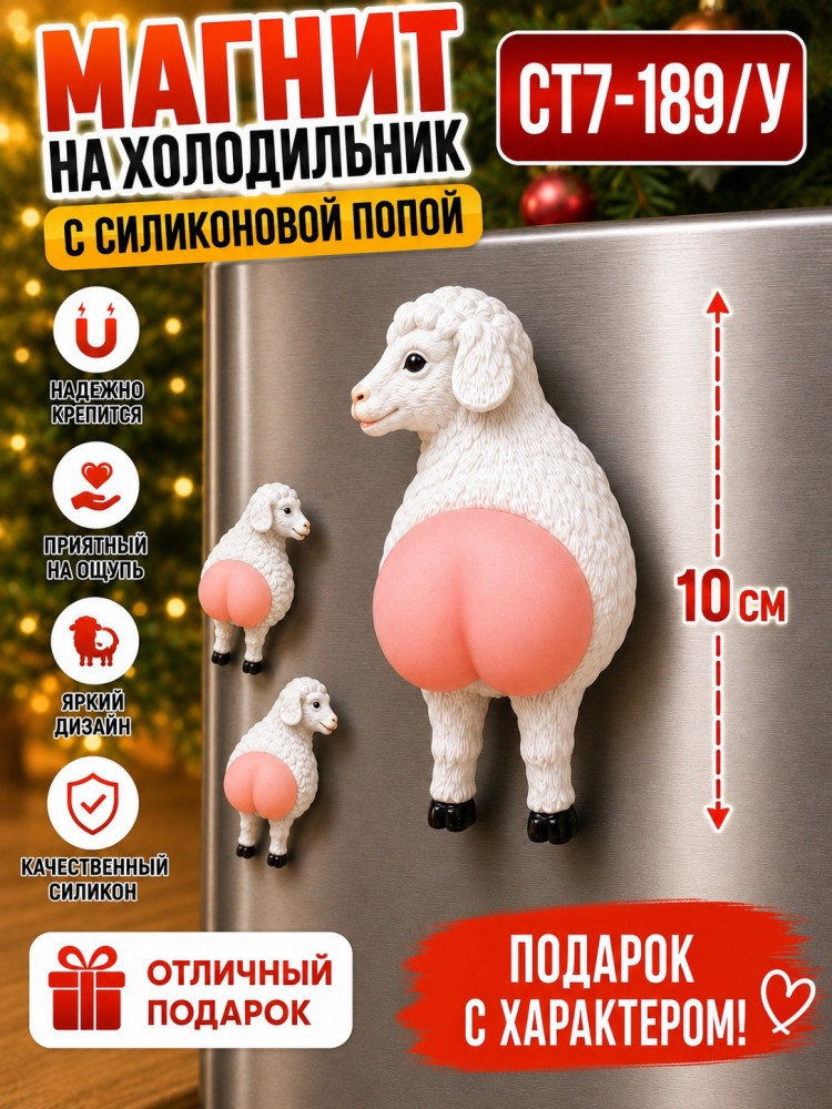 Магнит на холодильник