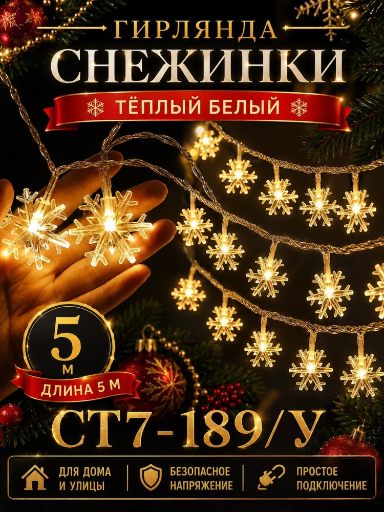 Гирлянда