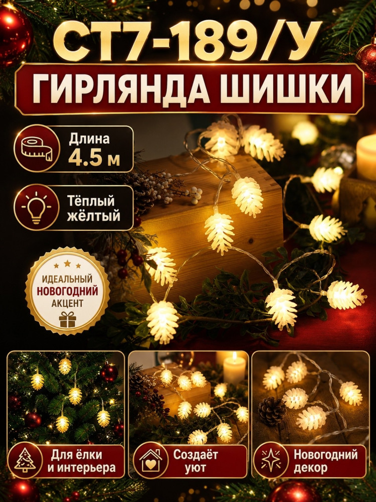 гирлянда