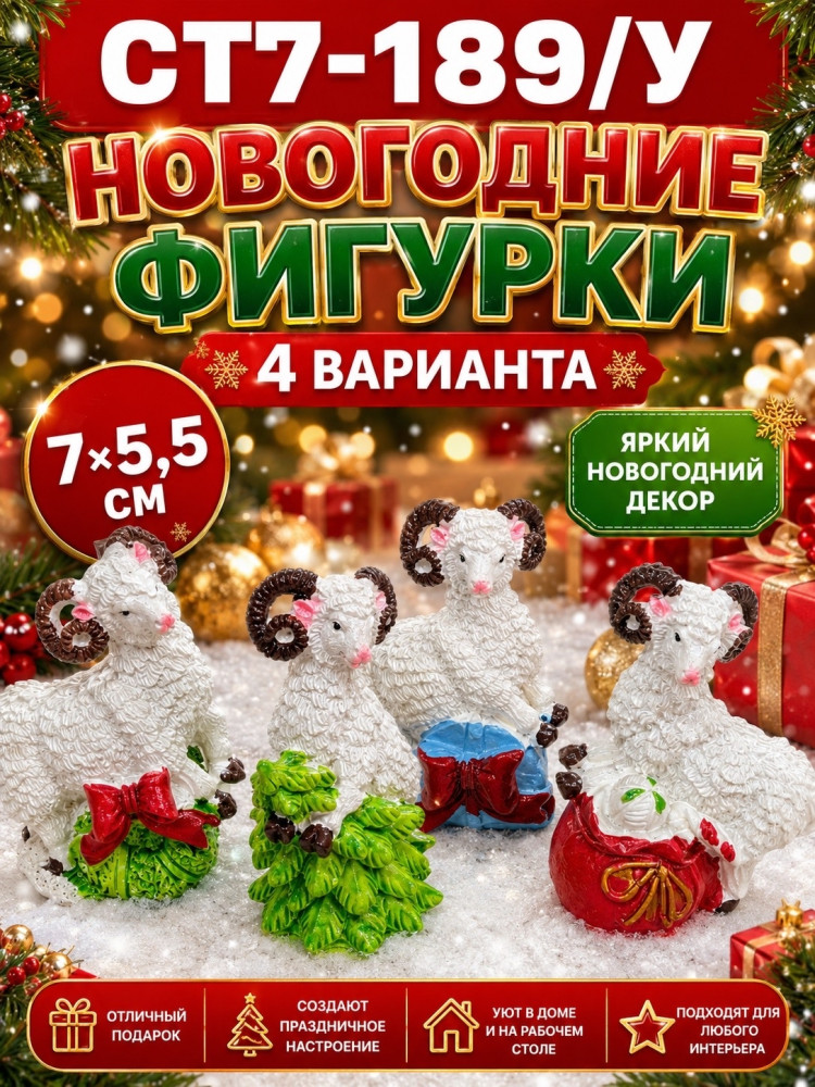 Новогодняя декоративная фигурка