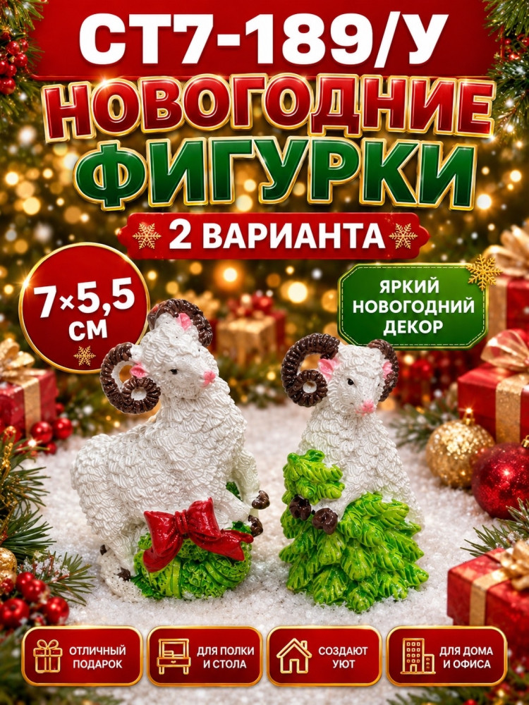 Новогодняя декоративная фигурка