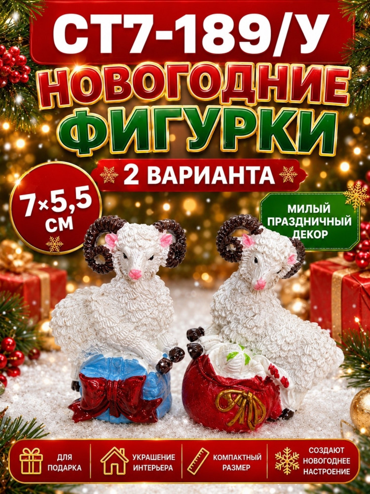 Новогодняя декоративная фигурка