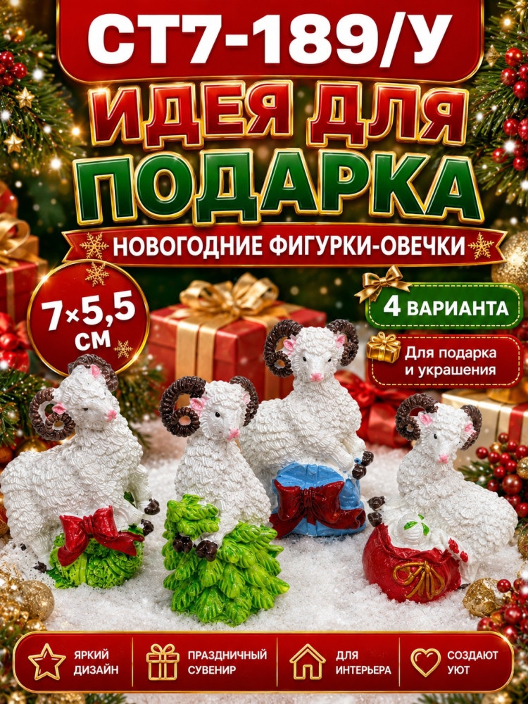 Новогодняя декоративная фигурка