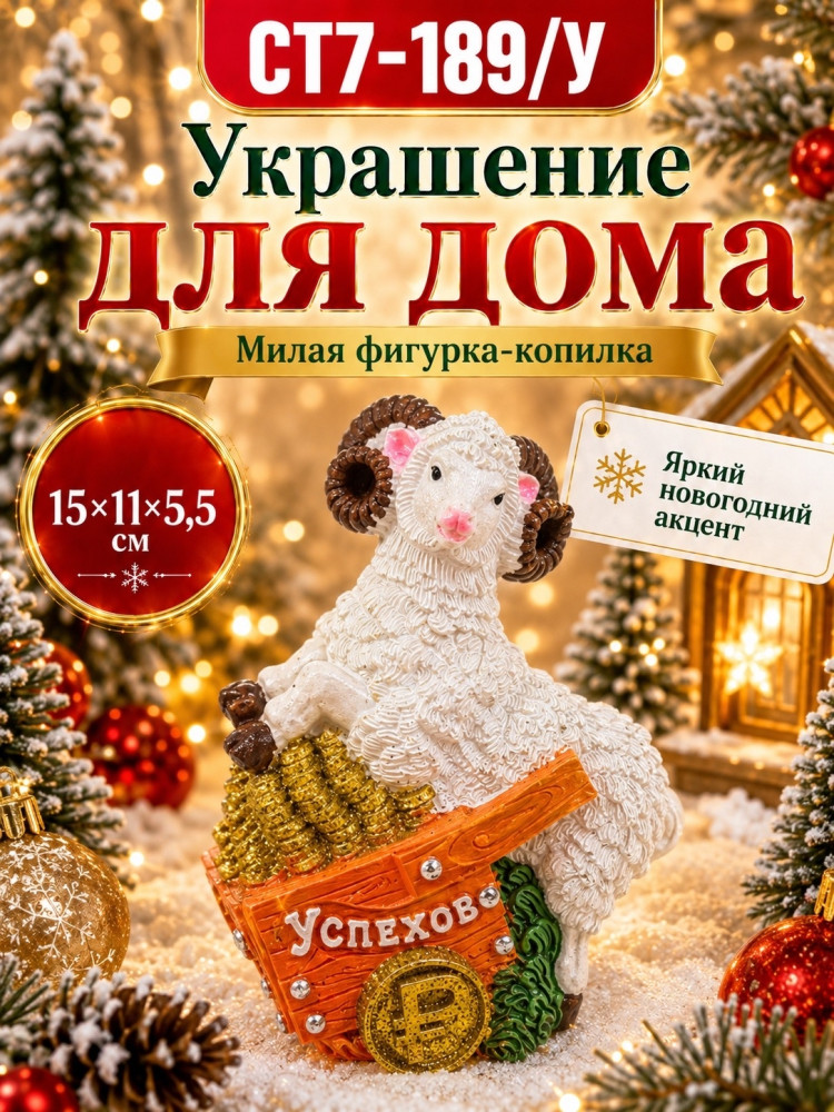 Новогодняя декоративная фигурка