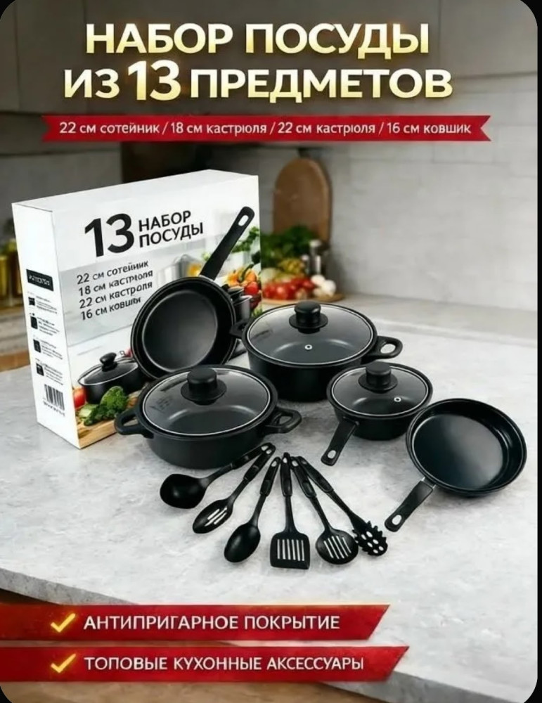 Набор посуды для приготовления