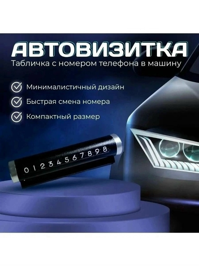 Автовизитка