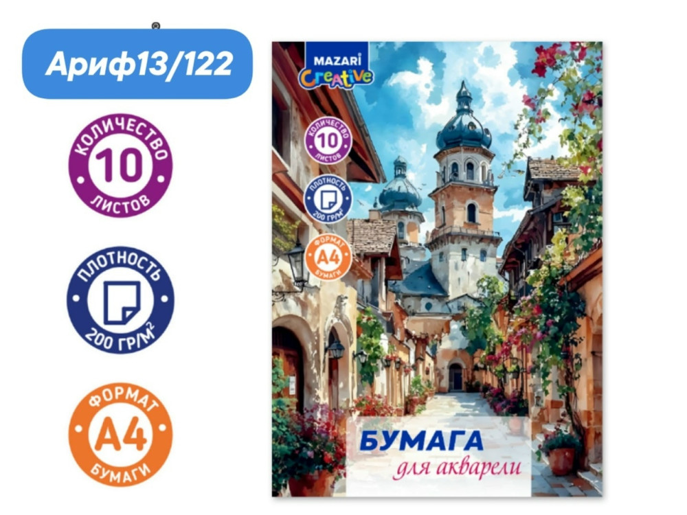 Бумага для акварели