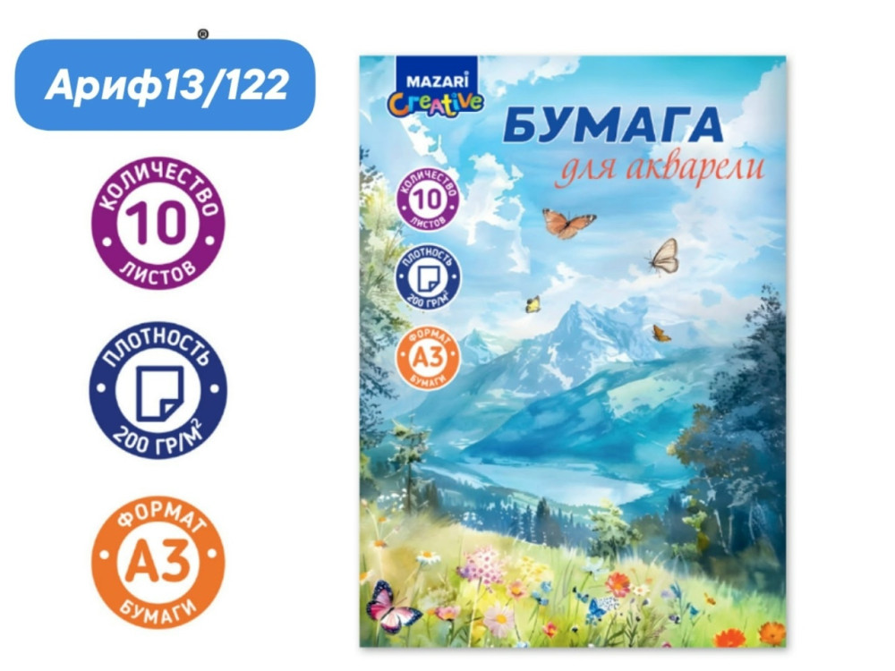 Бумага для акварели