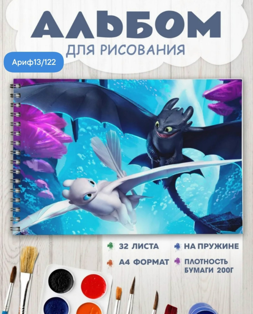 Альбом для рисования
