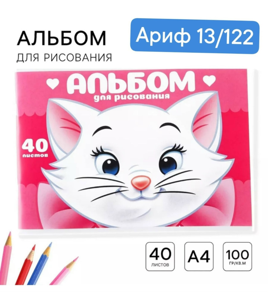Альбом для рисования