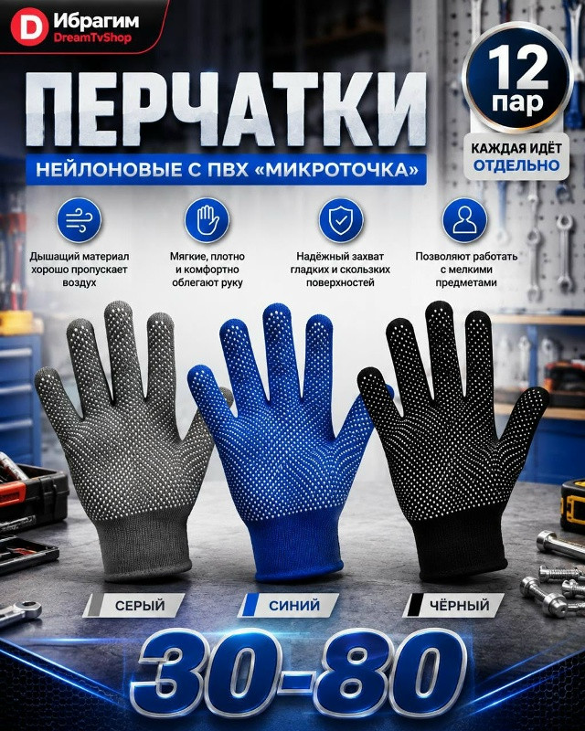 Перчатки