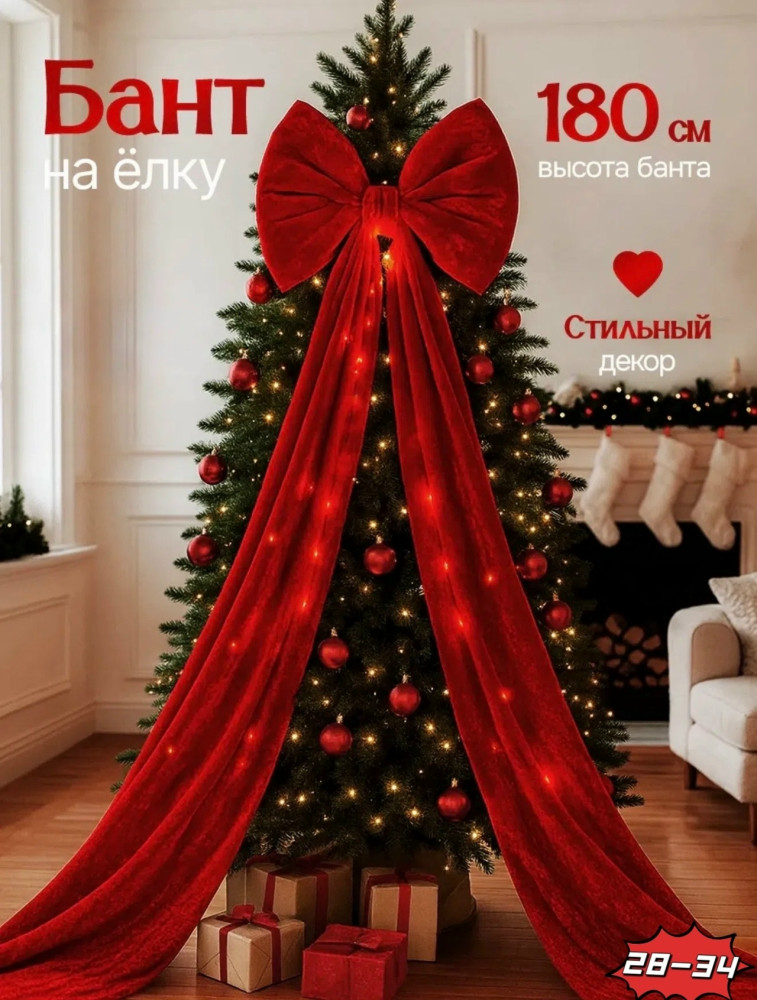 Большой красный бант на елку