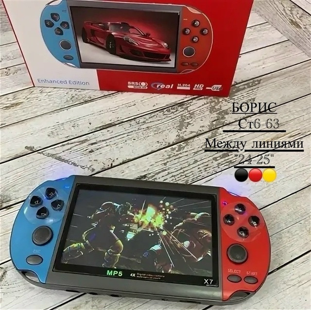 Портативная игровая приставка