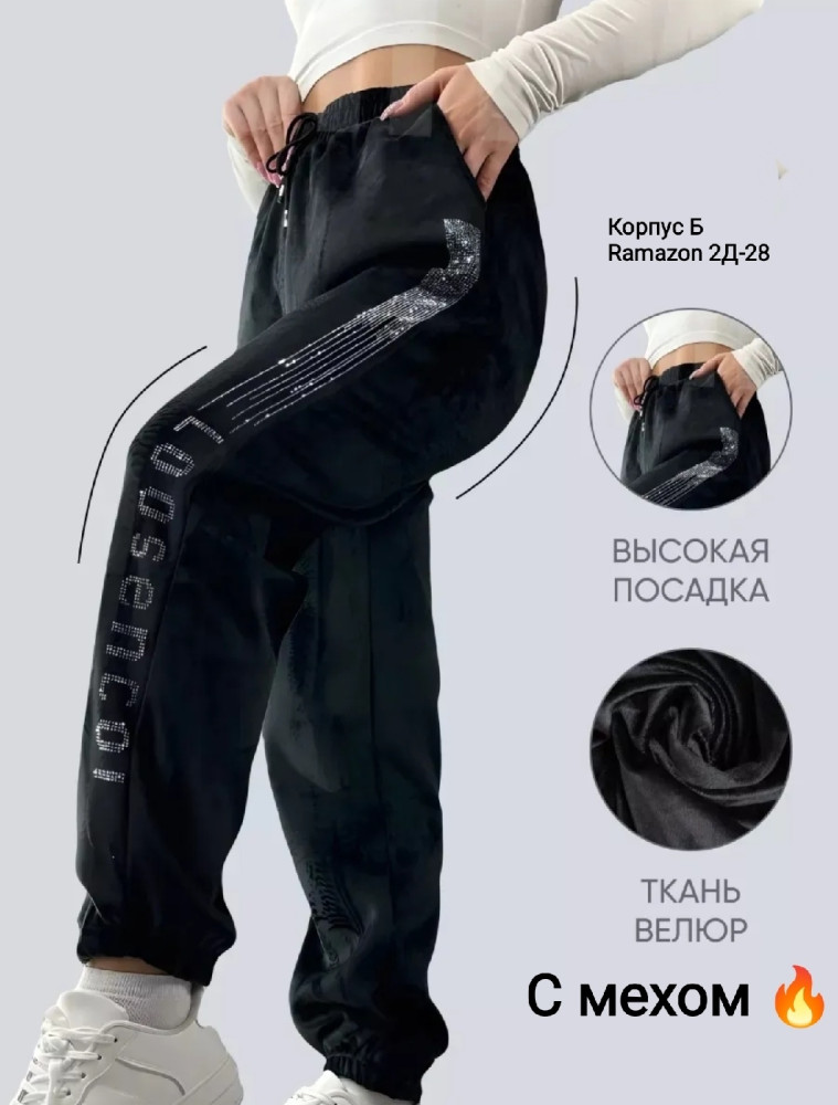 Брюки черные