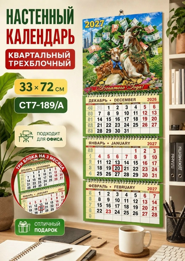 Календарь квартальный
