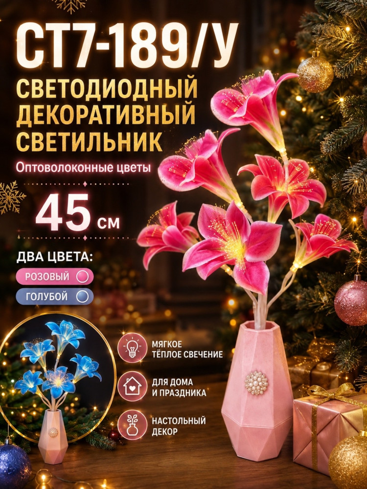 Декоративный светодиодный светильник