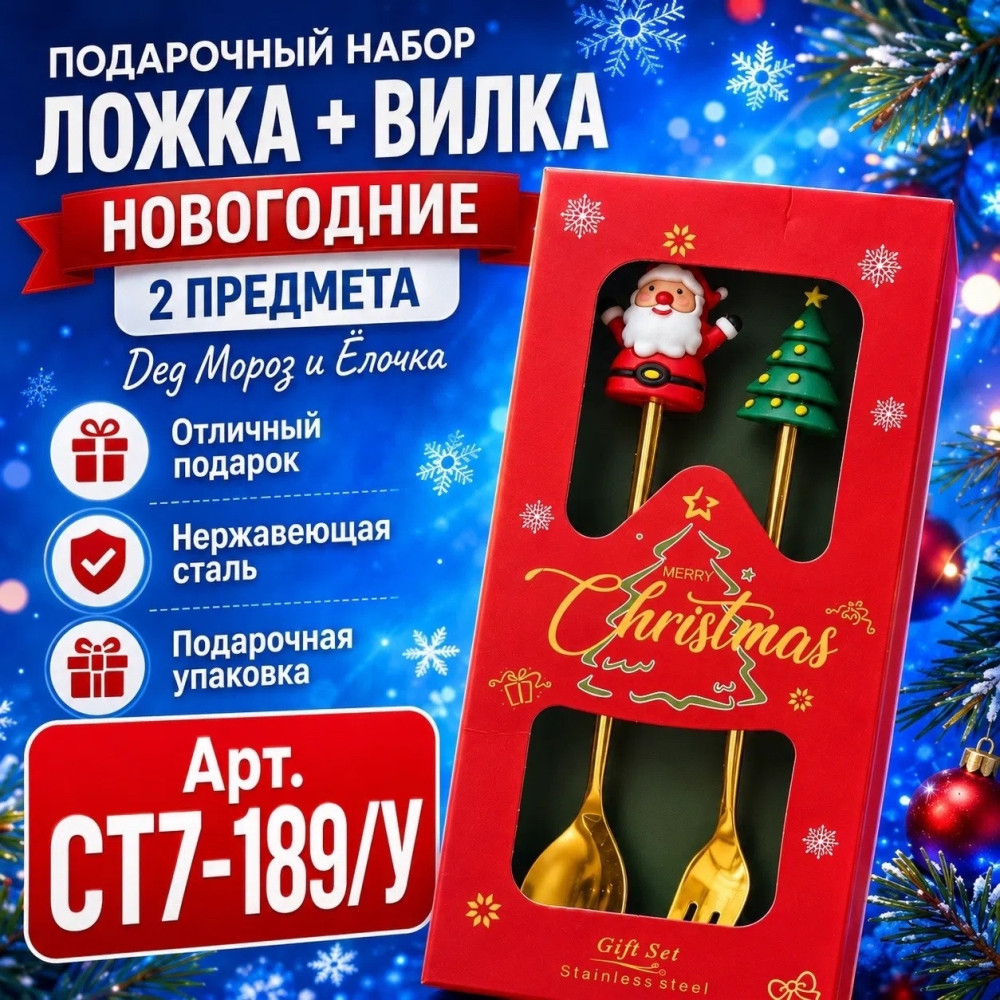 Подарочный набор столовых приборов «Ложка и вилка»