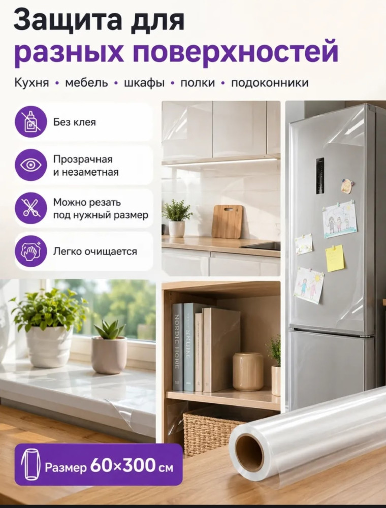 Пленка для кухни