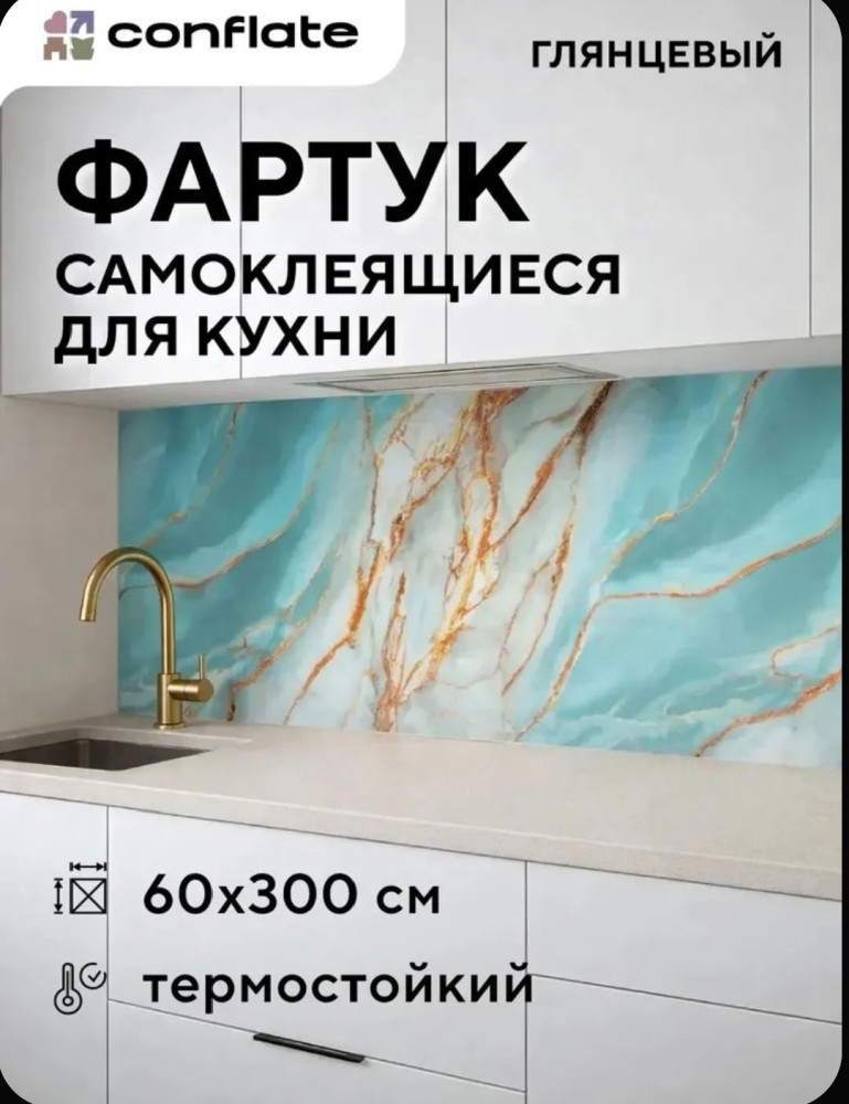 Пленка для кухни
