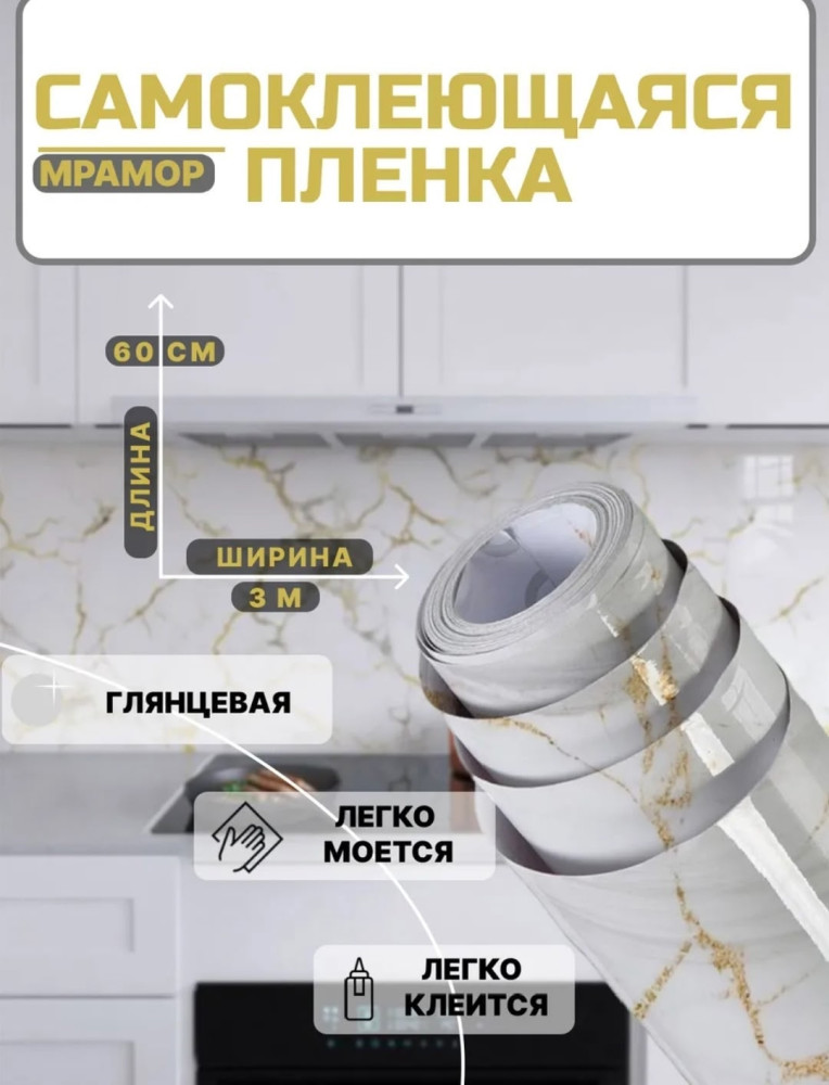 Cамоклеющаяся защитная пленка для мебели