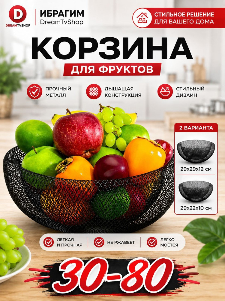 Корзина для фруктов