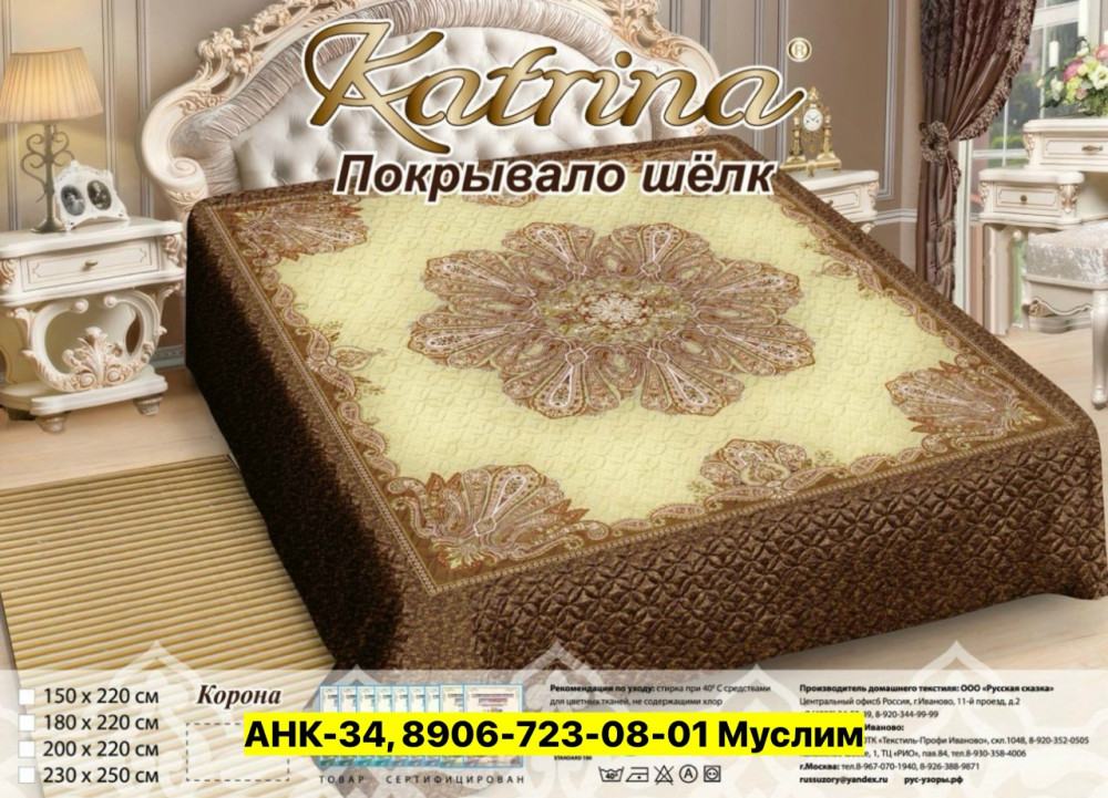 Покрывало