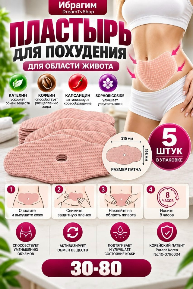 Пластырь