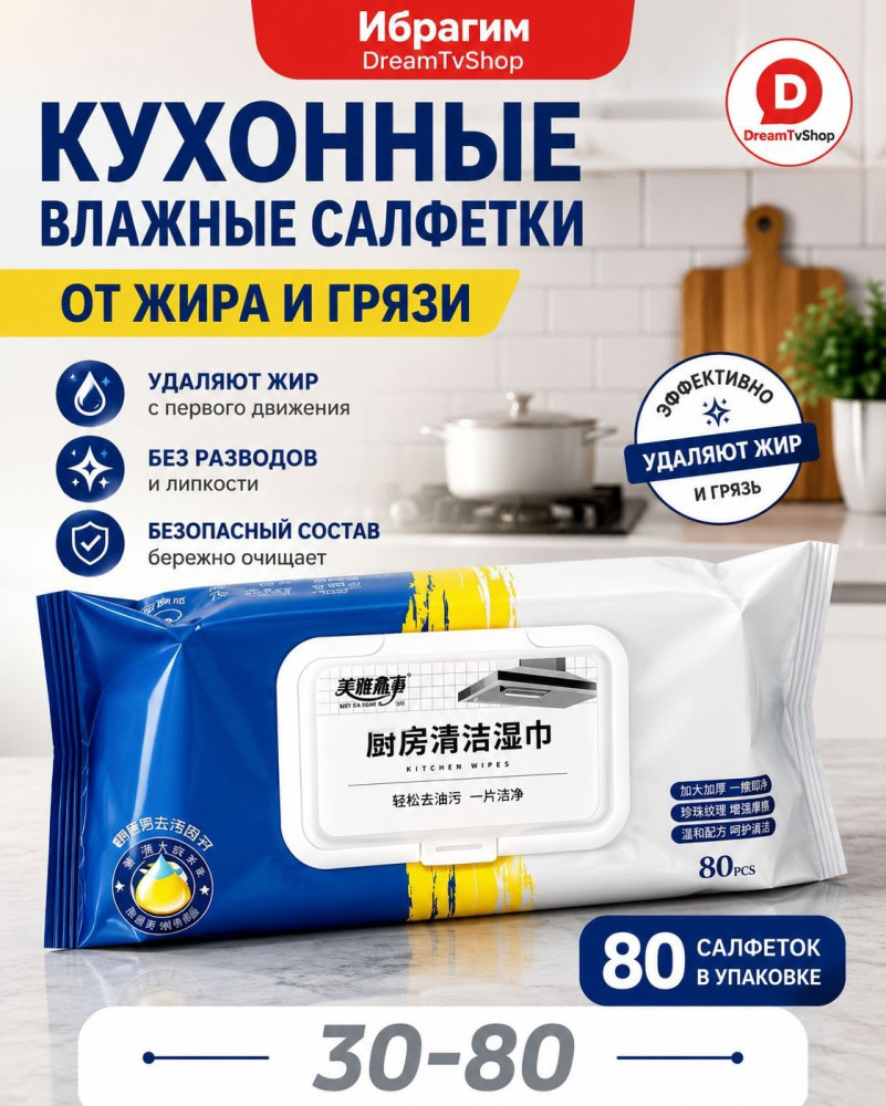 Влажные кухонные салфетки