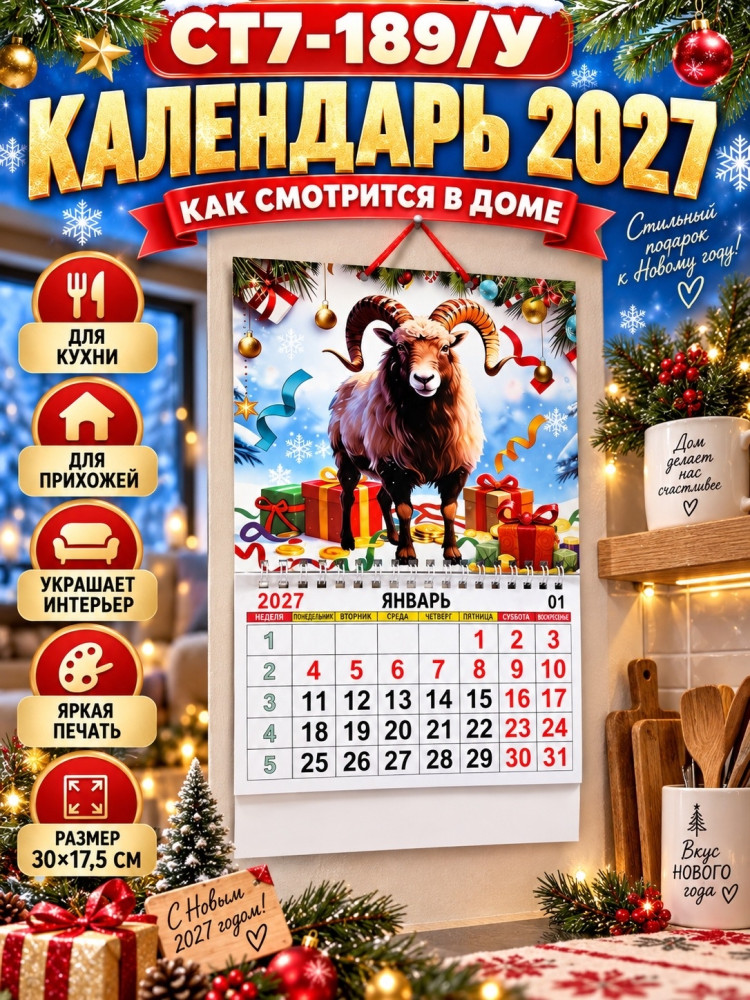Настенный календарь