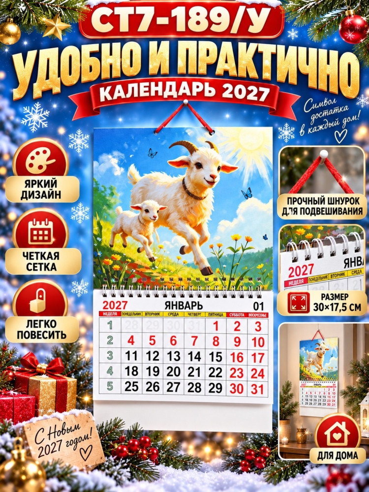 Настенный календарь