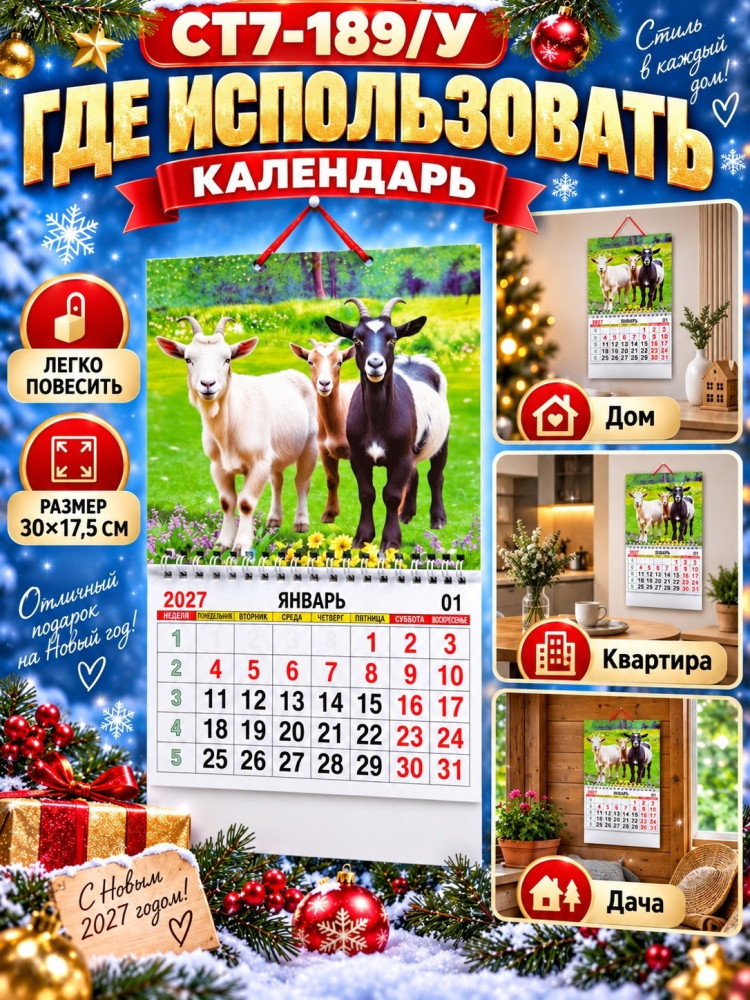 Настенный календарь