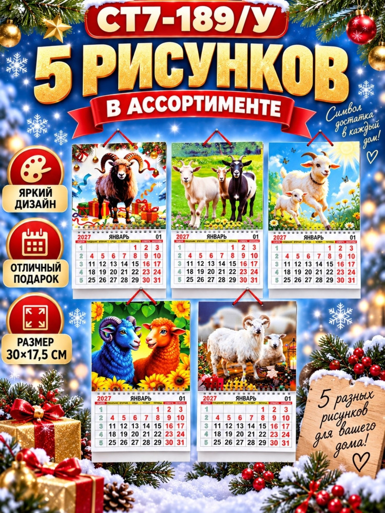 Настенный календарь