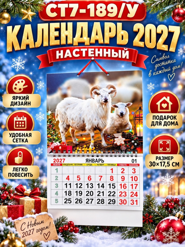 Настенный календарь