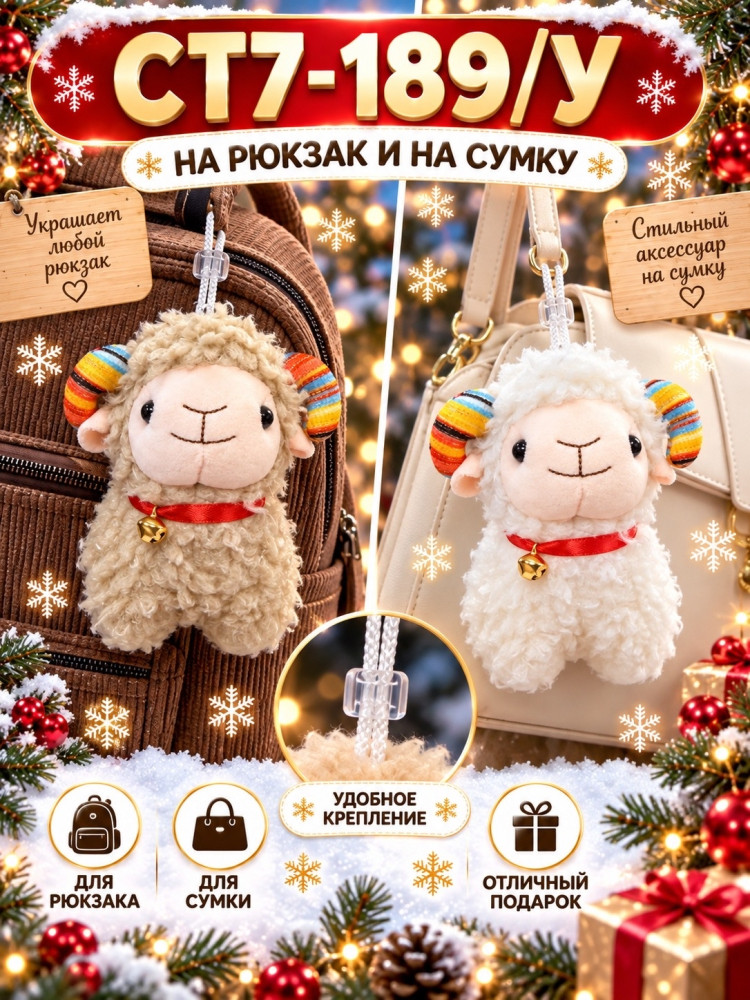 Мягкий брелок