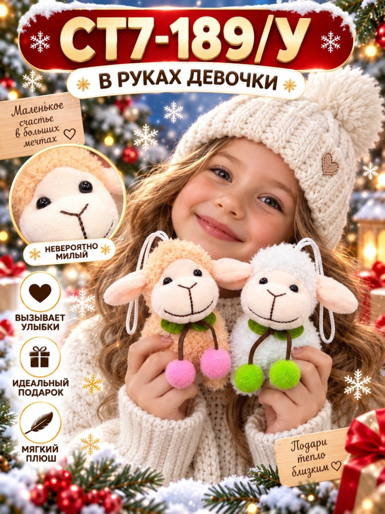 Мягкий брелок