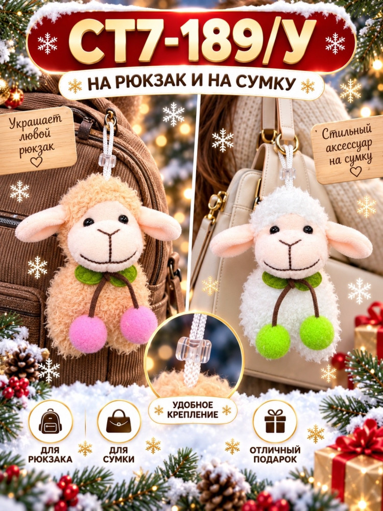 Мягкий брелок