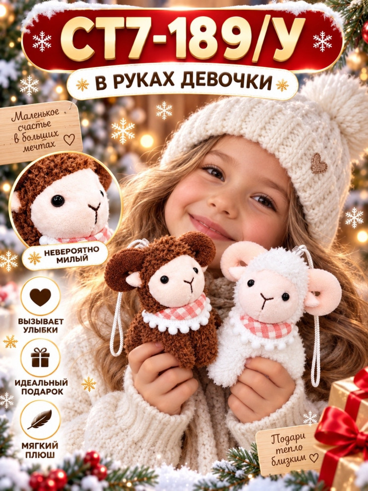 Мягкий брелок