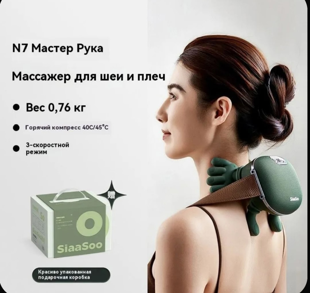 Массажер для плеч и шеи