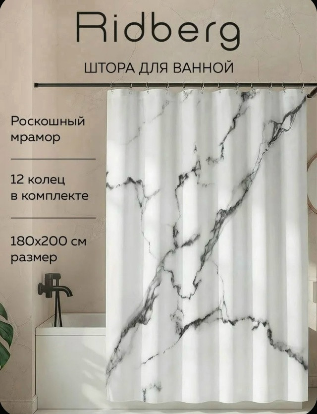 Тканевая штора для ванной комнаты