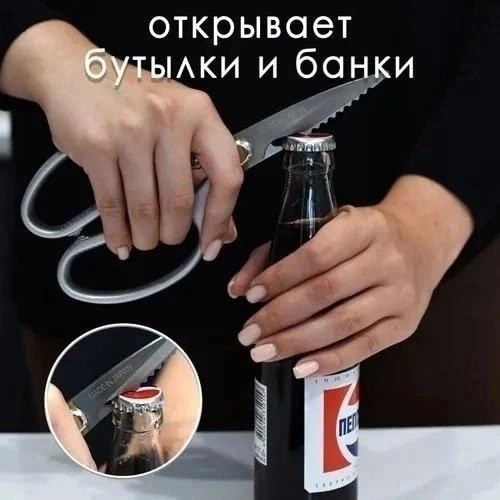 Ножницы кухонные