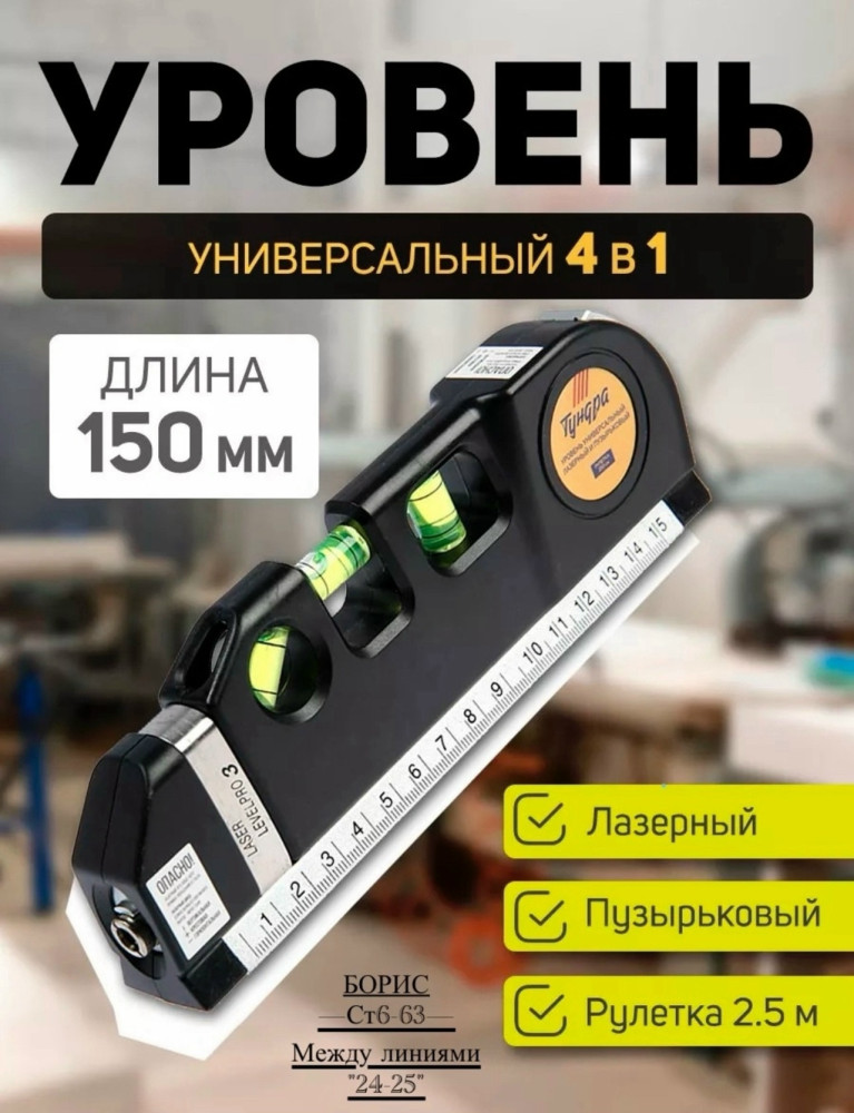 Уровень цифровой лазерный строительный