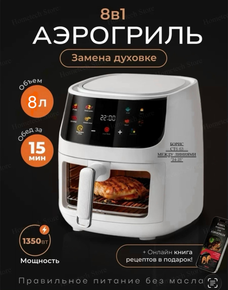 Аэрогриль