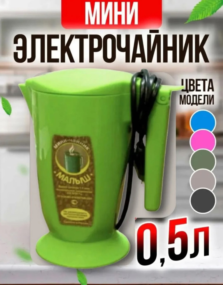 Электрический чайник