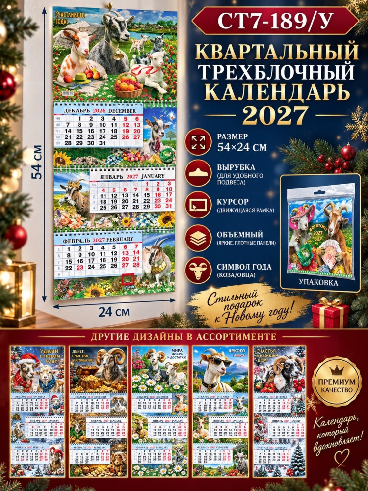 Календарь