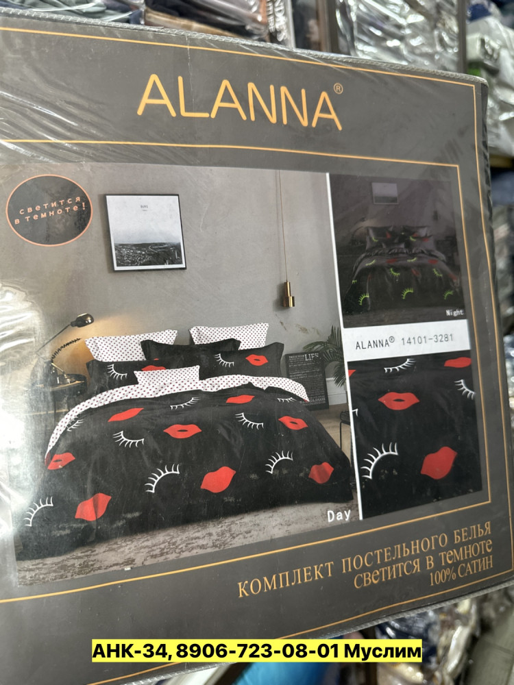 Постельное белье