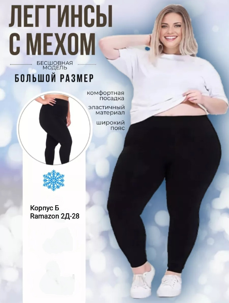 Лосины черные
