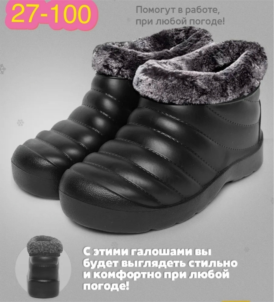 Галоши