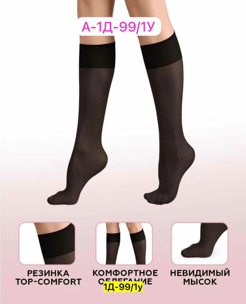 Гольфы